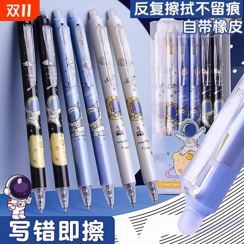 热敏可擦中性笔按动式小学生专用