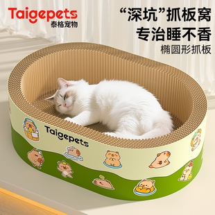 深陷丨猫抓板窝一体猫窝不掉屑加深猫爪板防猫抓椭圆耐抓瓦楞纸