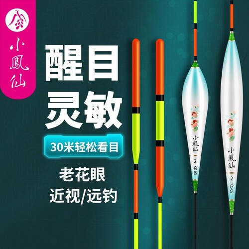 小凤仙高灵敏醒目加粗尾鱼漂