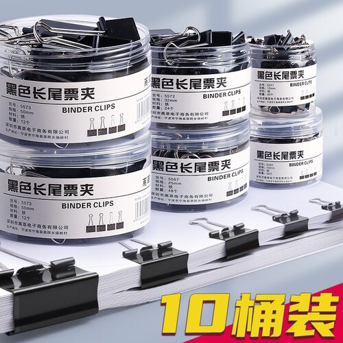 10桶黑色长尾夹小文件夹子文具燕尾夹大夹子票夹铁夹子书夹子鱼尾