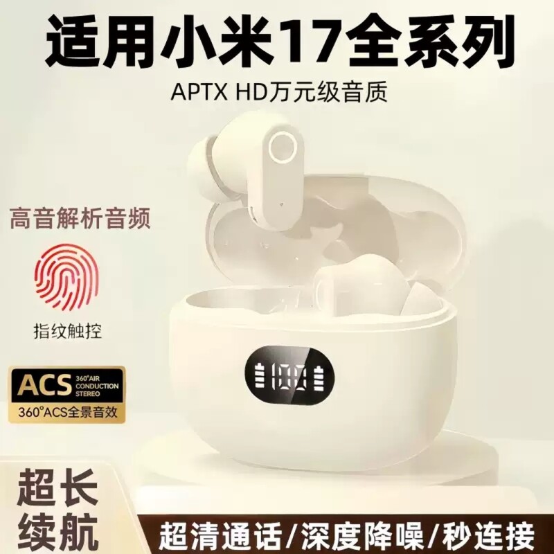 适用小米17/Pro/Max无线蓝牙耳机原装适用小米17手机专用耳机降噪