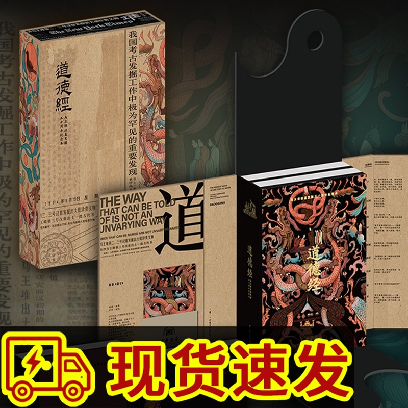 道德经马王堆汉墓发掘五十周年