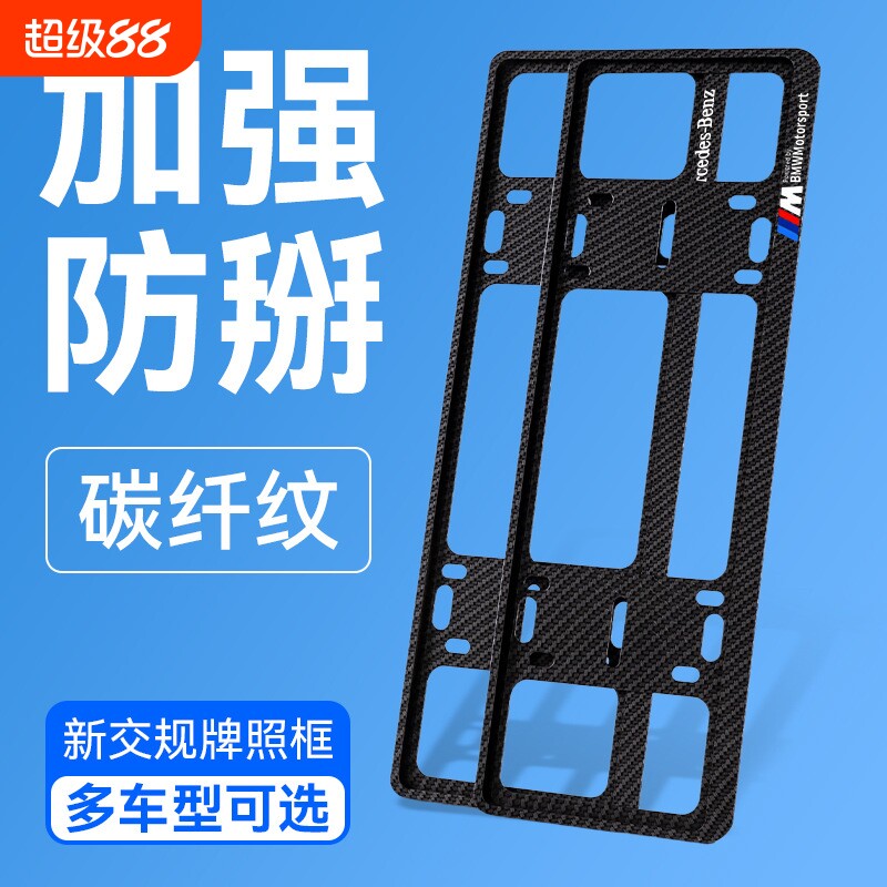 三菱双层加厚车牌架框铝合金碳纤纹加厚牌照号牌保护框车牌边