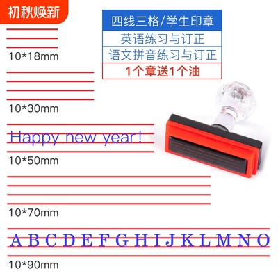 英文字母印章一年级田字格小学生拼音格教师用儿童批改作业错题请订正改错教学四线三格拼写学习 英语老师章