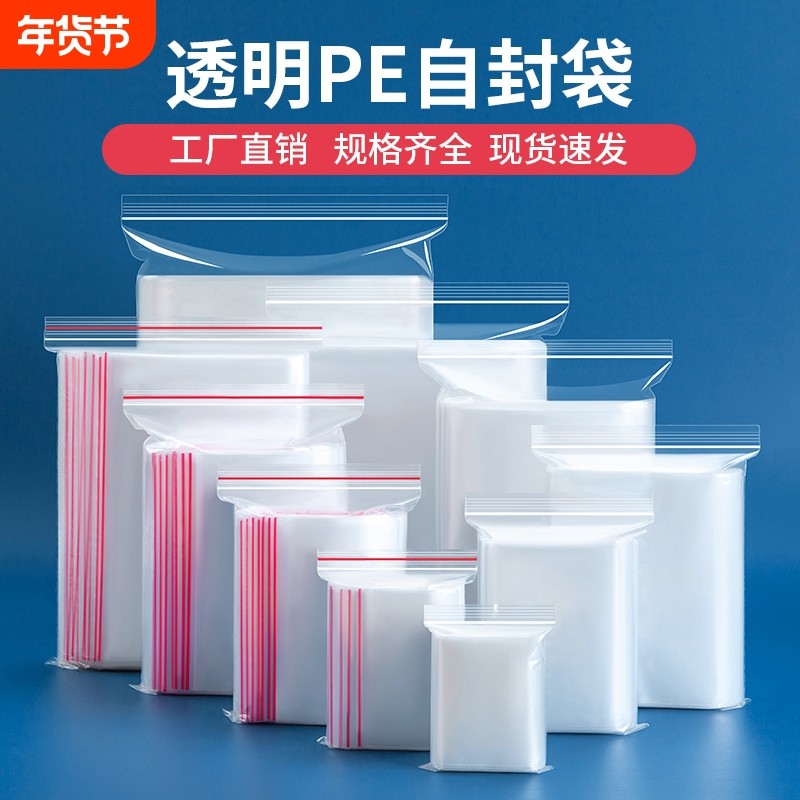 密封袋小号透明自封袋加厚包装袋子大塑料PE封口袋收纳分装塑封袋