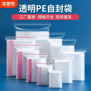 密封袋小号透明自封袋加厚包装袋子大塑料PE封口袋收纳分装塑封袋