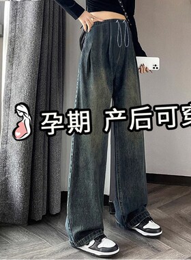 孕妇裤春秋款外穿阔腿牛仔裤2025新款小个子长裤孕期孕后均可穿