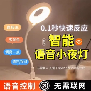 智能语音小夜灯空调伴侣声控感应一led婴儿护眼usb床头卧室睡眠灯氛围灯台灯新款 AI卧室灯七发光新年灯光圆形