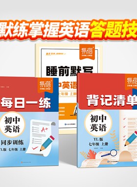 初中英语外研版背记清单