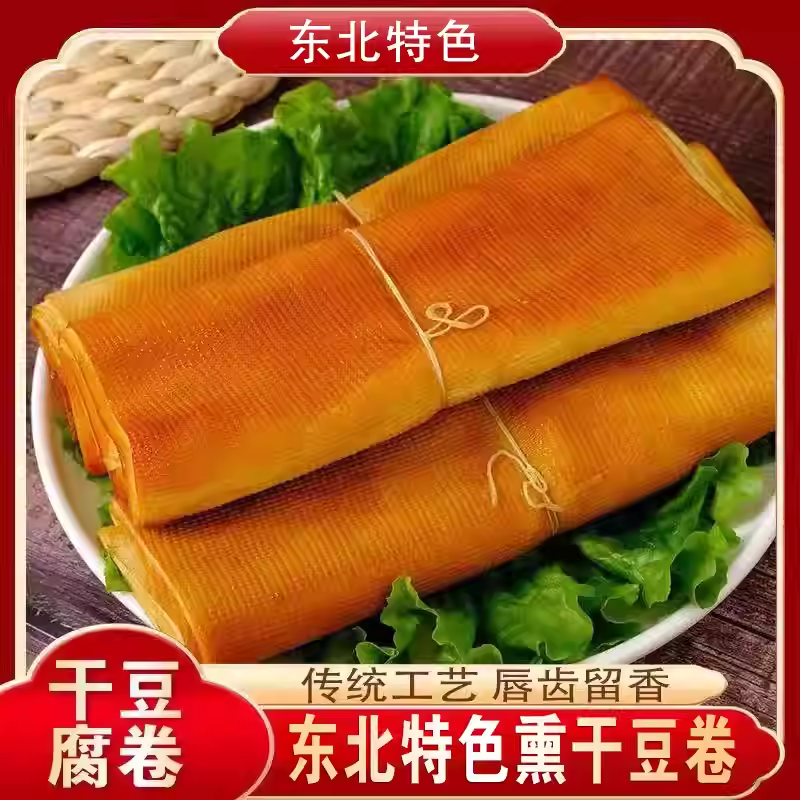 五香熏干豆腐卷东北特产豆制品鸡汁豆腐卷千张黑龙江豆皮卷熟食