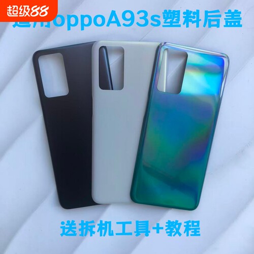 适用OPPOA93S塑料后盖替换电池盖