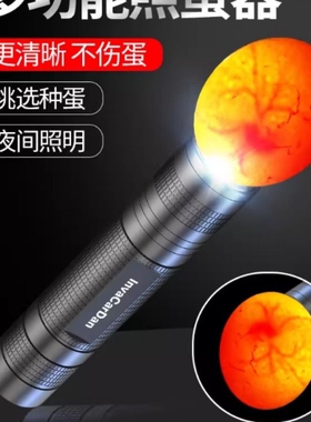 照蛋器手电筒式强光冷光小型照蛋led灯检查小鸡蛋乌龟孵化专用