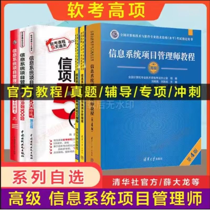 软考高级清华大学出版社