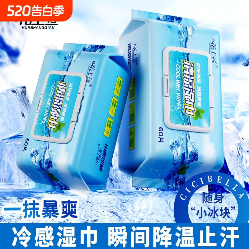 清凉湿巾擦脸湿纸巾冰爽提神降温清凉薄荷不含酒精60片装