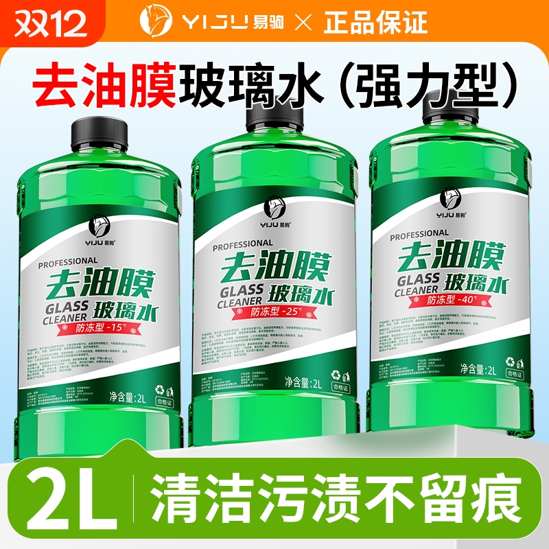 强力防冻汽车玻璃水零下40度