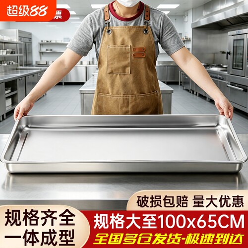 不锈钢多用盘超大尺寸100x65cm