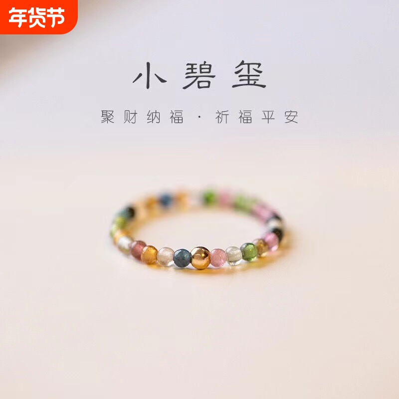 极细天然碧玺戒指彩虹转运珠松紧指环水晶饰品首饰聚财手工
