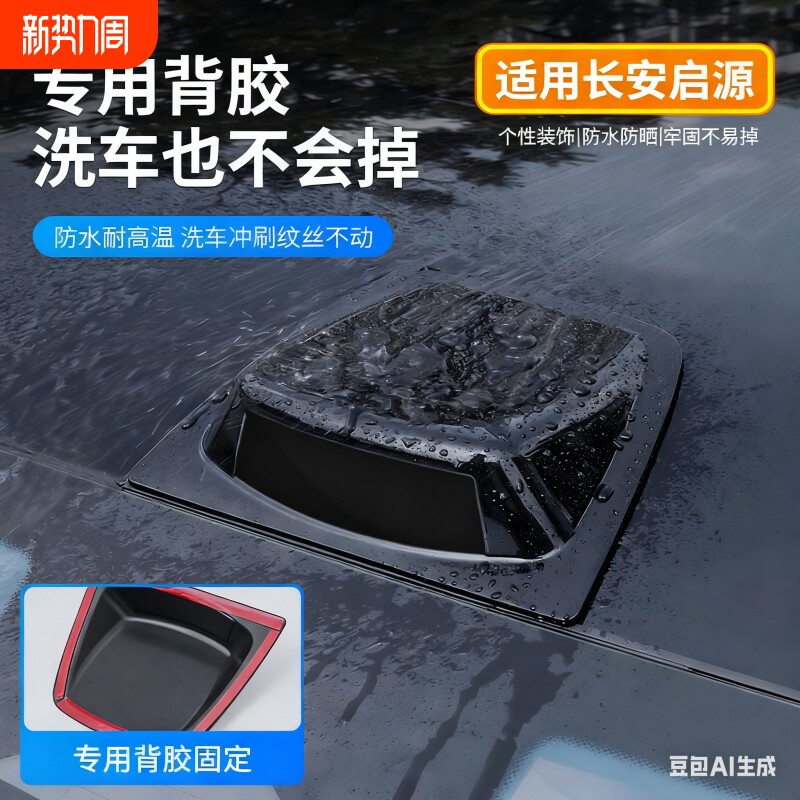适用长安启源Q07假激光雷达装饰罩防水耐高温汽车顶外观改装配件