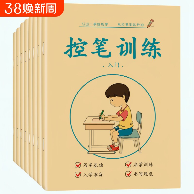 幼小衔接儿童控笔训练幼儿园数字练字帖启蒙入门初学者用小学生一年级拼音笔画练习描红本宝宝临摹练字写字本笔顺汉语写好汉字小班