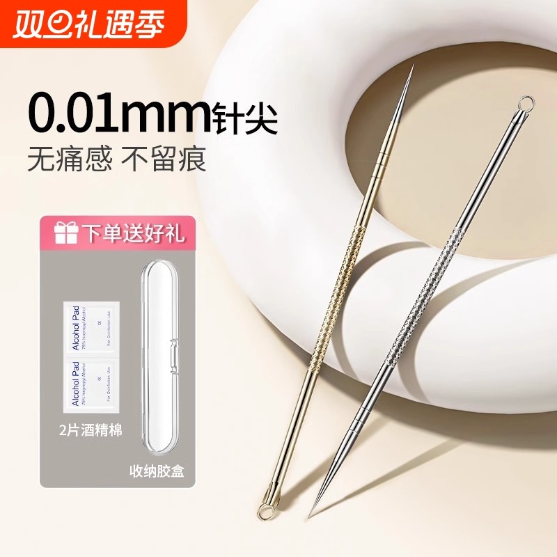 超尖细无痕祛痘针0.01mm粉刺针去黑头暗疮针挤痘痘工具美容院专