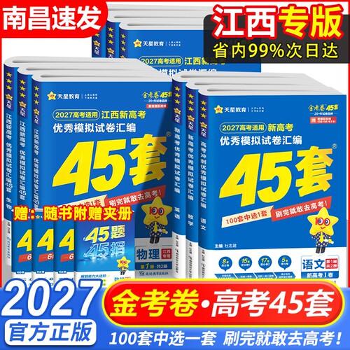天星45套高考|超1000次加购