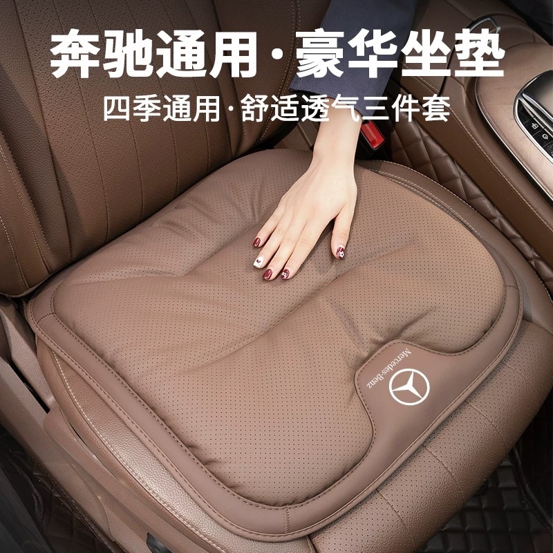 适用于奔驰车座垫C260L/E级C级300L/S450L/GLC/S级四季汽车坐垫
