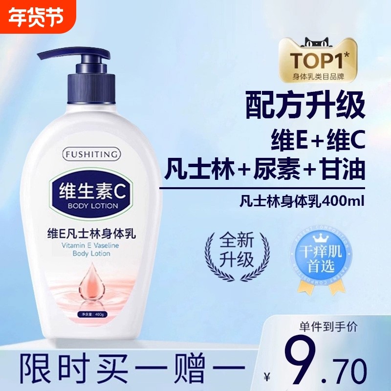 2瓶|身体乳持久留香24小时香体去鸡皮保湿滋润秋冬清爽男女通用