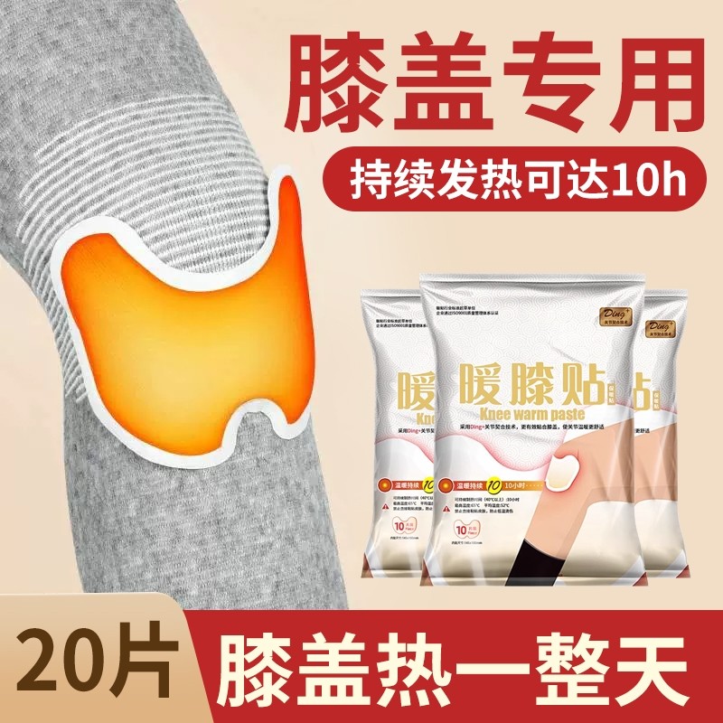 暖膝贴膝盖热敷关节自发热贴暖贴宝宝冬天10小时季护膝贴专用保暖