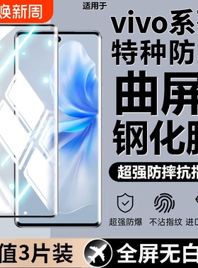 适用vivox200钢化膜X100spro80x70prox90s手机膜x50x60曲面膜vivoy300yY100y78S19pro18/17e16/15s12膜曲屏