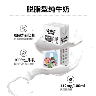 2月产3.5蛋白 牛对白0脂肪脱脂生牛乳纯牛奶200mL*12盒/箱
