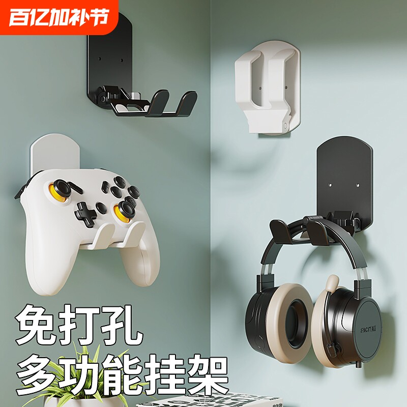 免打孔耳机支架头戴式 壁挂悬挂架托架创意蓝牙电脑耳麦收纳架 挂钩宿舍粘贴壁架电竞洞洞板架子