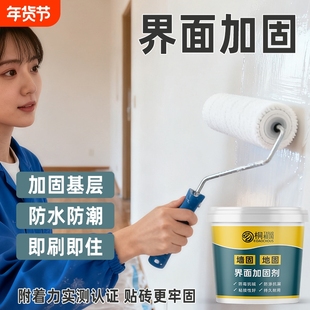 墙固界面剂家用内墙加固剂防水防潮强固墙面胶地固基面固化封闭剂