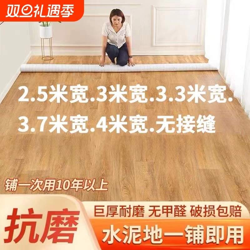 地板革2.5米3米3.3米3.7 米4米宽新款PVC加厚耐磨防水