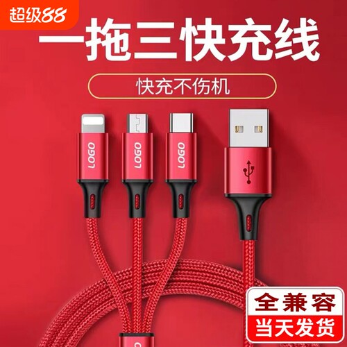 USB数据线一拖三快充多接口适用