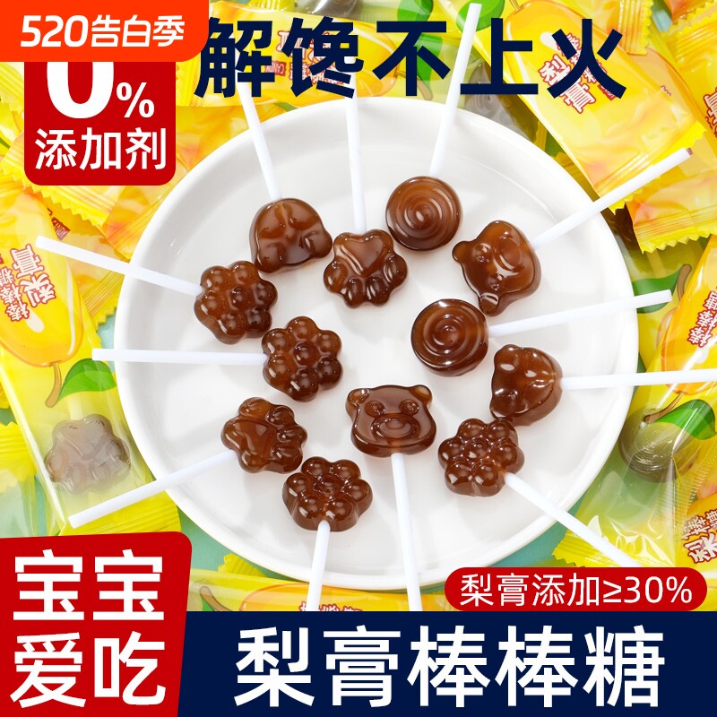秋梨膏棒棒糖果健康小零食小吃喜糖硬糖无添加剂儿童润喉糖不上火