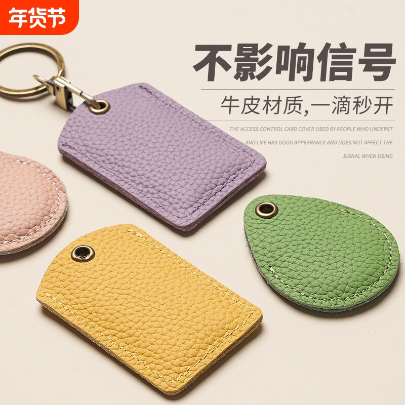 门禁卡套水滴形真皮小长方形门卡钥匙扣炼一体社区电梯卡包保护套