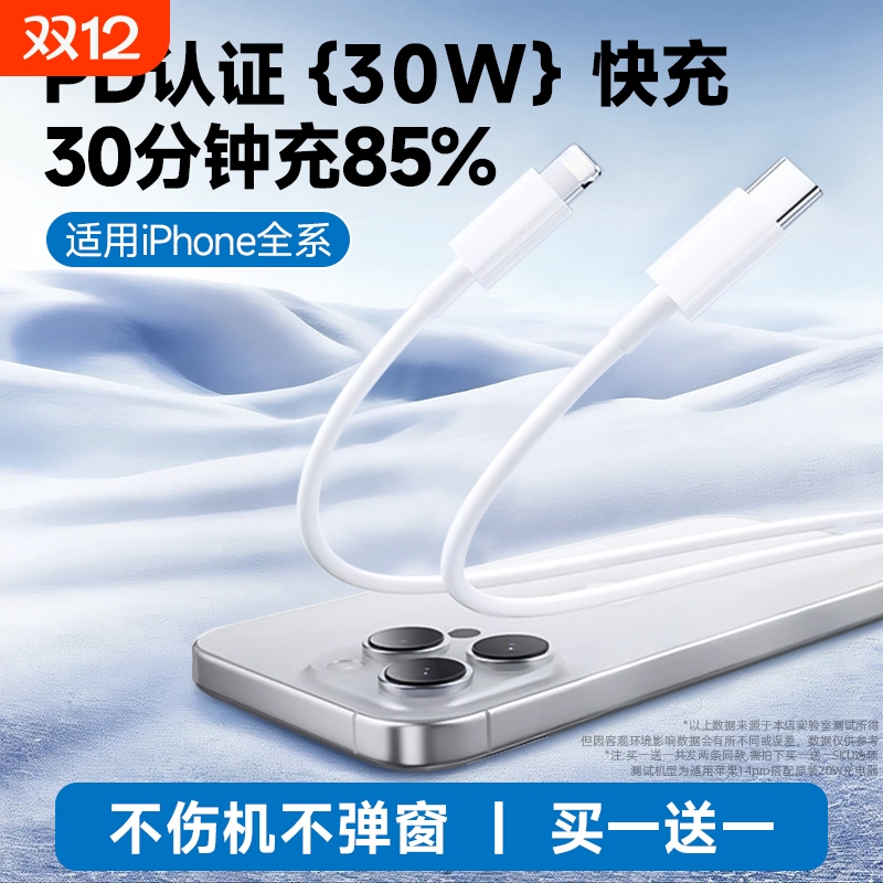弎希适用苹果全系PD30W快充线