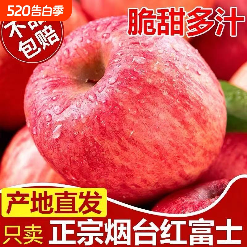 正宗山东烟台红富士冰糖苹果当季新鲜水果整箱批发脆甜大果黄金