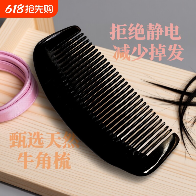 天然黑牦牛角月牙梳子便携小随身家用防静电头皮按摩梳经络养发
