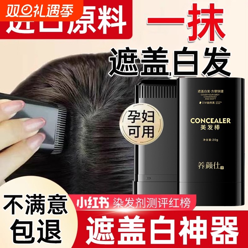 美发棒遮盖白发神器正品一次性植物补色补发根染发笔不掉色黑发纯