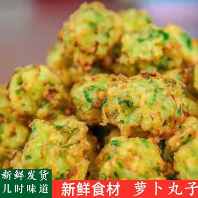 山东老潍县油炸萝卜丸子蔬菜青萝卜丸子火锅丸子家用商用纯素丸子