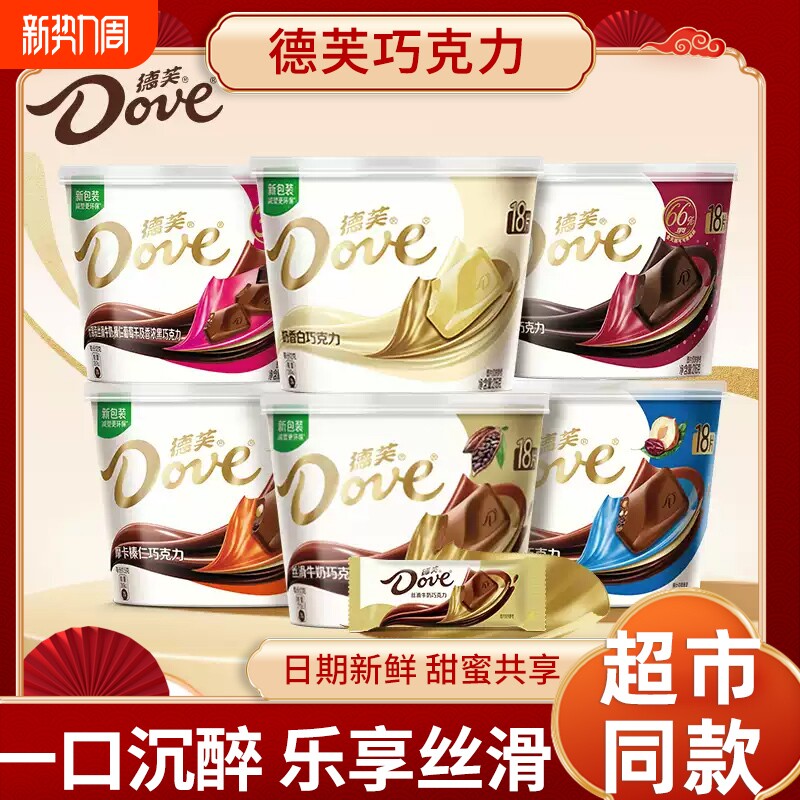 德芙丝滑牛奶巧克力黑巧白巧盒装碗装礼物年货香浓黑经典醇黑榛仁