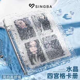 SINGBA水晶卡册四一宫格三寸明星小卡拍立得亚克力活页收纳相册本