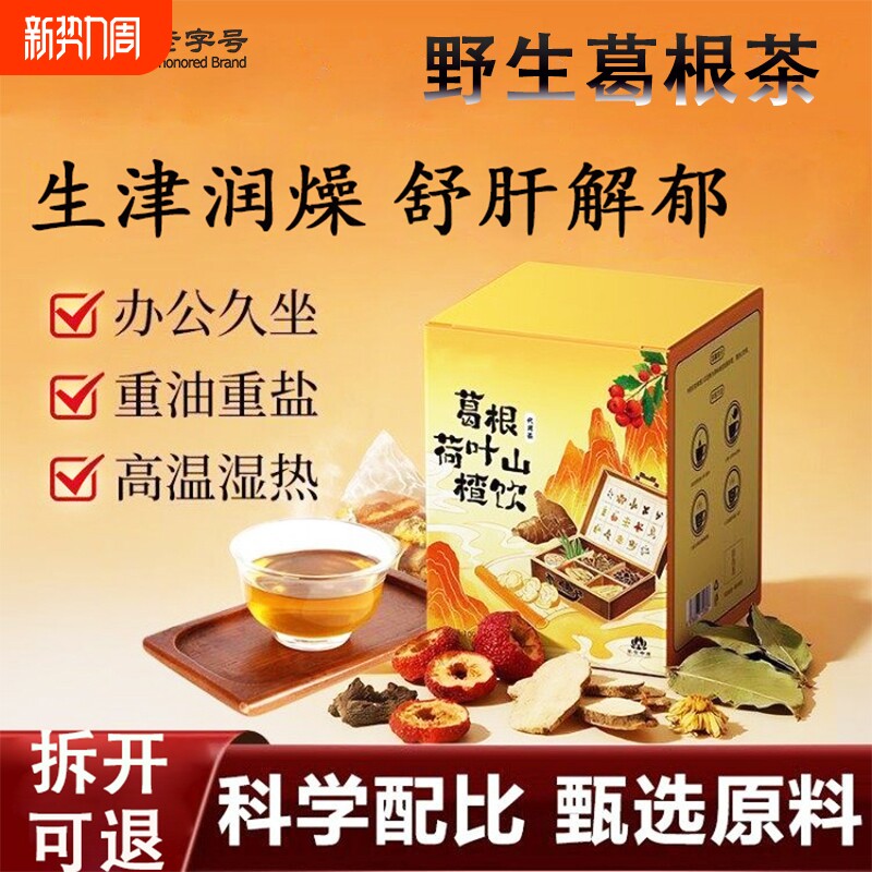 葛根茶露思同款青芝赵官方旗舰店荷叶山楂饮熬夜健康养生茶正品