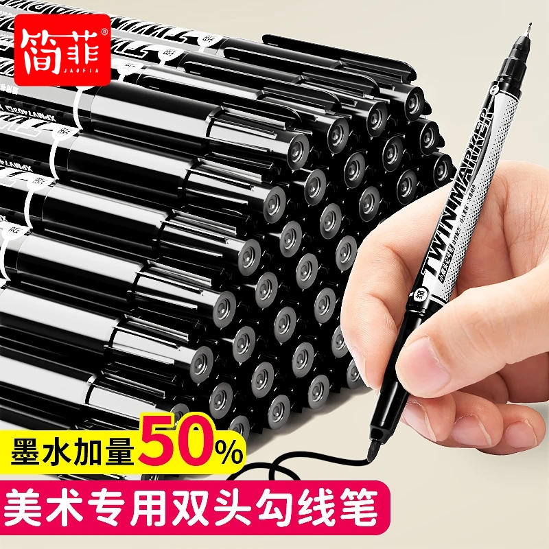 简菲勾线笔美术专用儿童小学生油性记号笔黑色防水防油不掉色小双头粗细两头水性幼儿园绘画描边笔速干马克笔