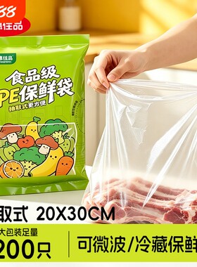 瑞惠佳品一次性抽取式保鲜袋