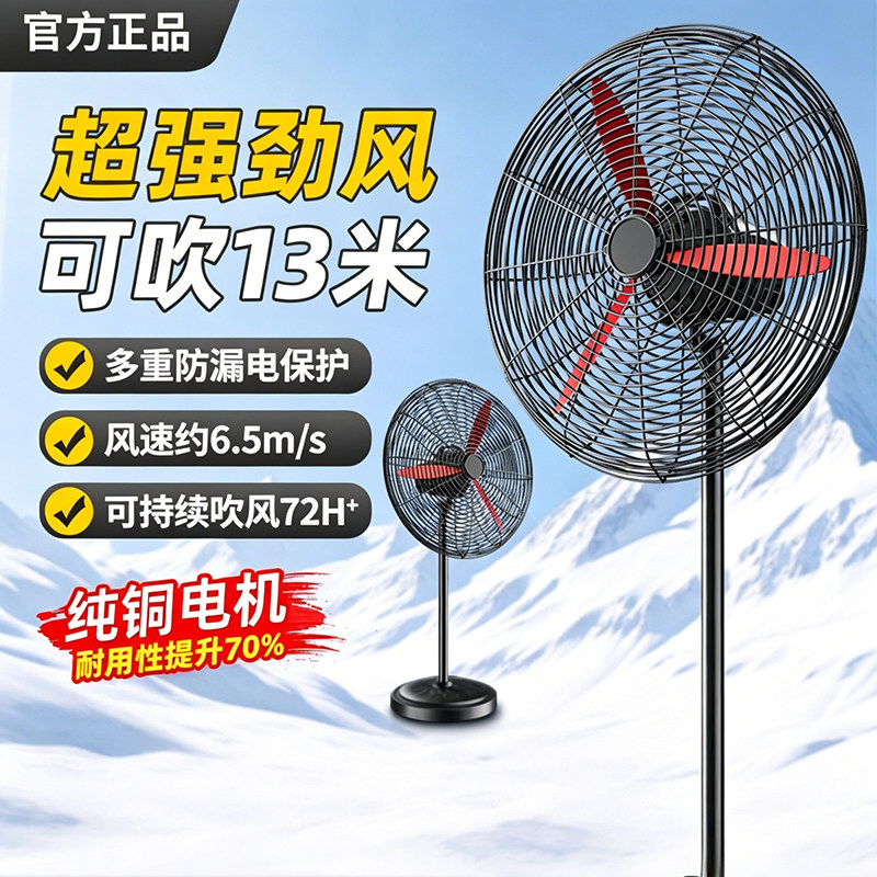 工业级电风扇强力落地风扇大功率牛角扇特大除甲醛大风力壁扇仓库