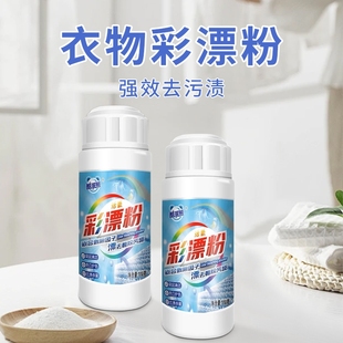 【1瓶】衣物彩漂粉