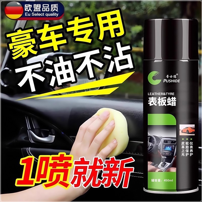 表板蜡汽车专用内饰翻新上光保养仪表盘带香味喷雾座椅清洁护理剂