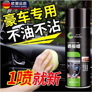 表板蜡汽车专用内饰翻新上光保养仪表盘带香味喷雾座椅清洁护理剂